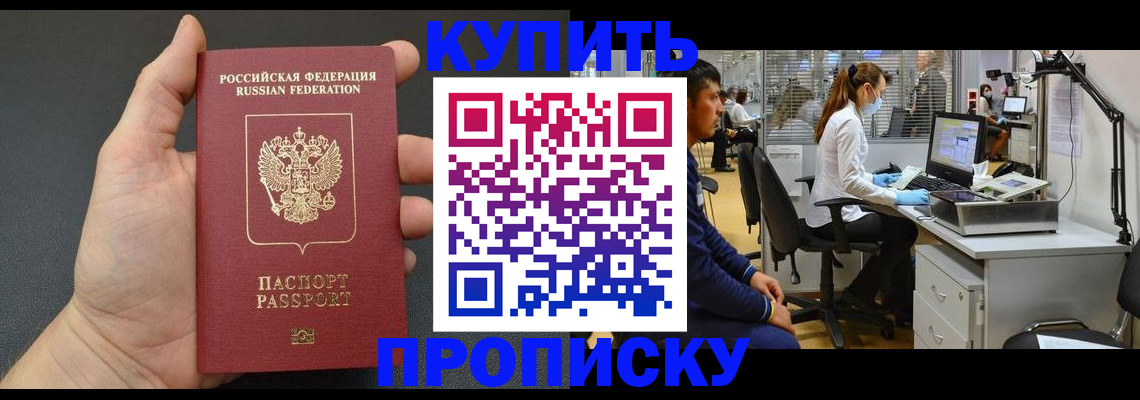 прописка ребенка в Мирном