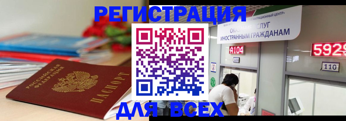 временная регистрация надежно в Мирном