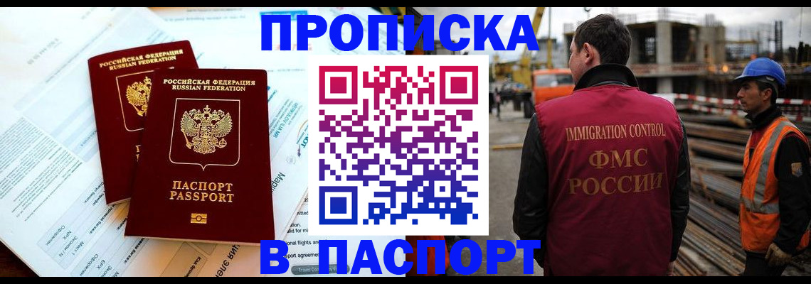 прописка для кредита в Мирном